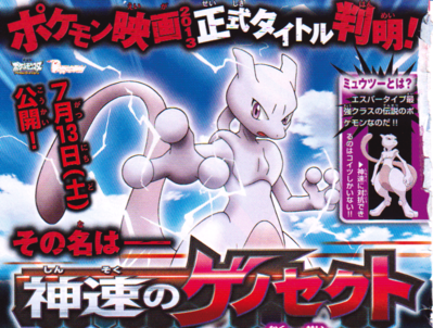 http://pocketmonsters.co.il/wp-content/uploads/2013/02/399px-CoroCoro_March_2013_p111.png