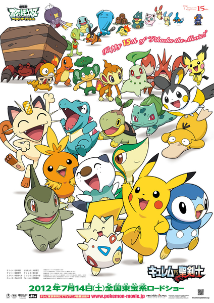 http://pocketmonsters.co.il/wp-content/uploads/2013/03/424px-M15_Pikachu_the_Movie_poster.png