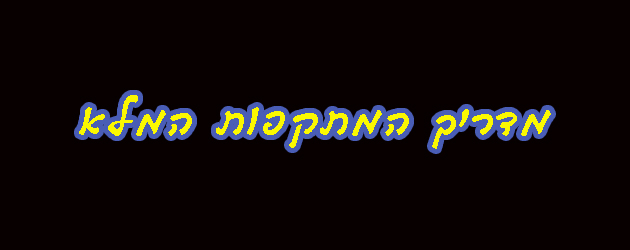 פוקימון מדריך מתקפות מלא
