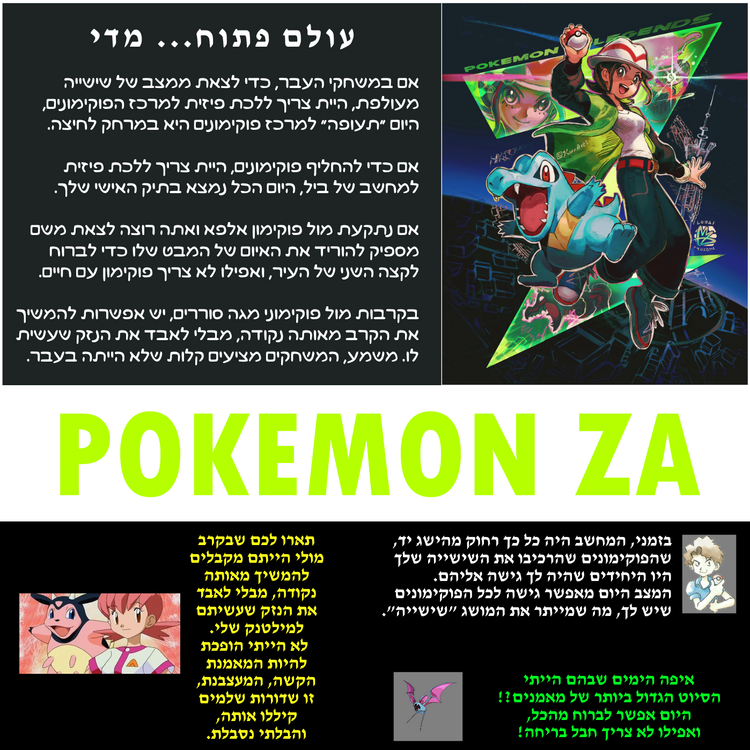 דברים-שלמדתי-היום-פוקימון-אגדות-ZA